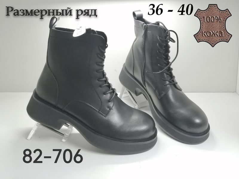 ЖЕНСКИЕ ПОЛУСАПОЖКИ 82-706